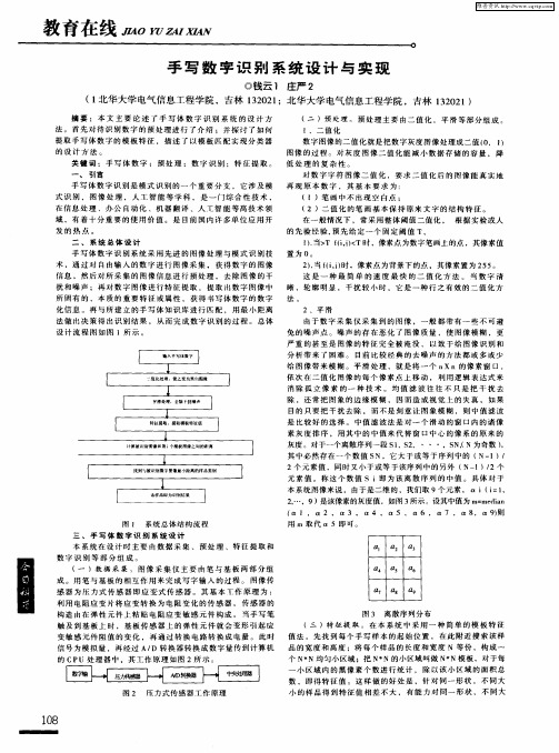 手写数字识别系统设计与实现