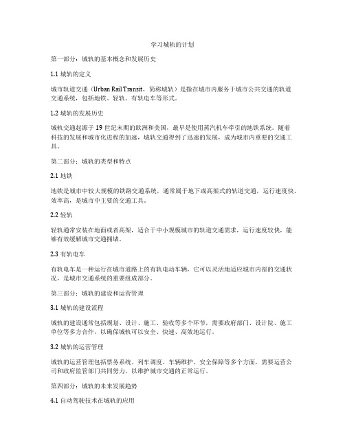 学习城轨的计划