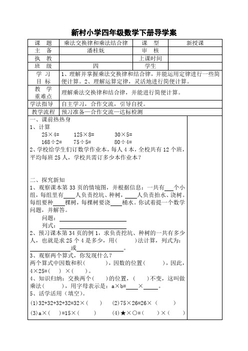 乘法交换律和乘法结合律