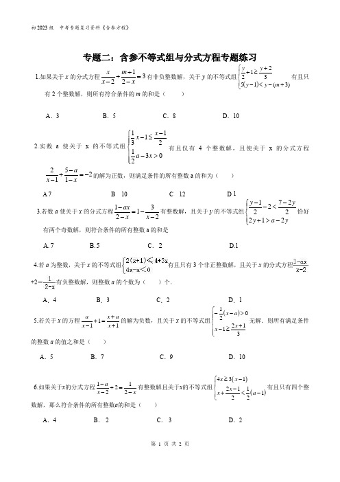 专题二：含参方程