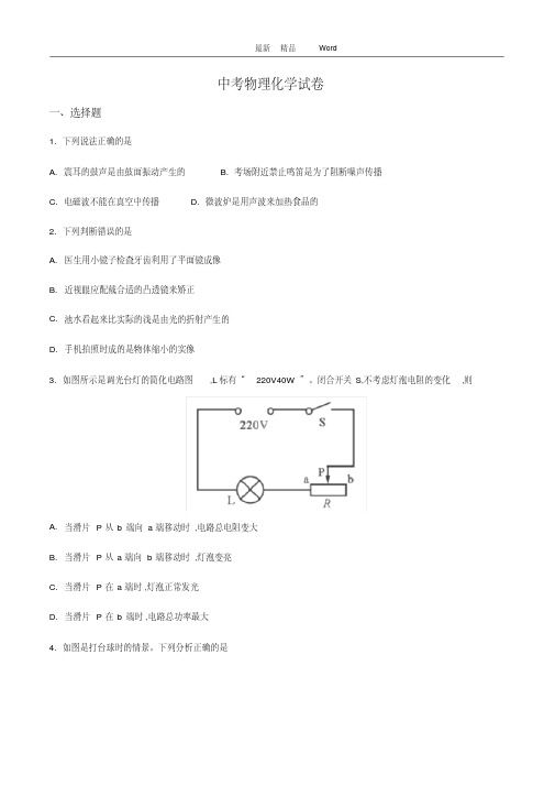 江苏省2020中考物理试卷及答案