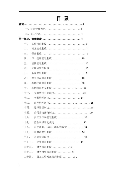 2017年公司管理制度大全(全)