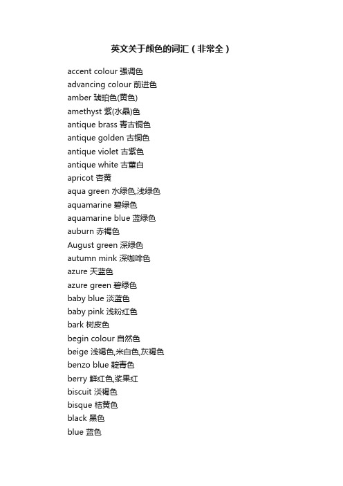 英文关于颜色的词汇(非常全)