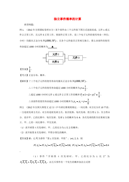 【备战】高考数学 高频考点归类分析 独立事件概率的计算(真题为例)