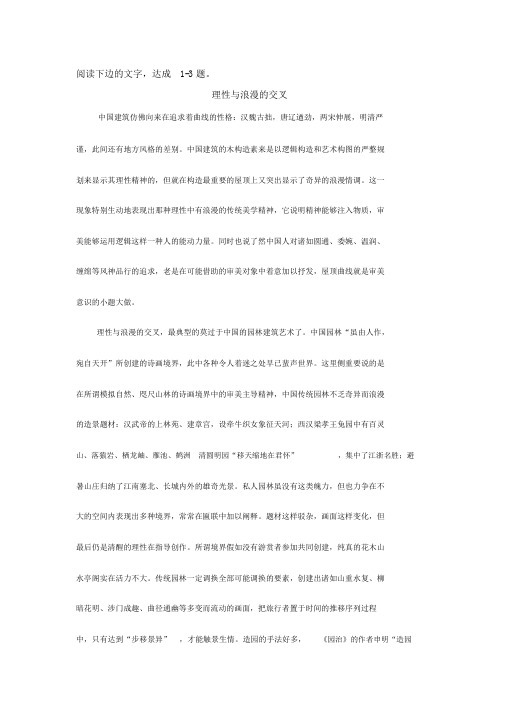 《理性与浪漫的交织》阅读练习及答案