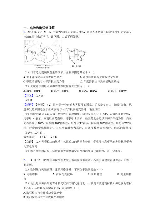 上海市初中地理陆地和海洋精选及答案