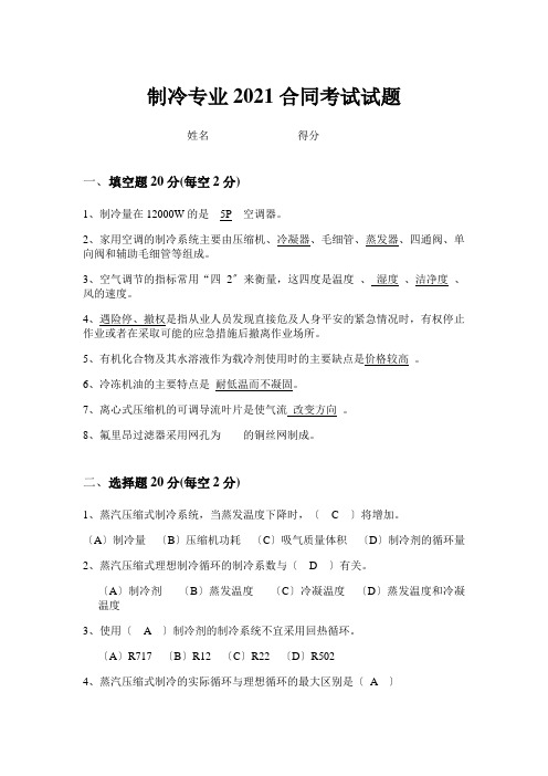 制冷专业考试试题与答案ea