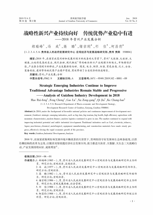 战略性新兴产业持续向好传统优势产业稳中有进——2018年贵州产业发展分析