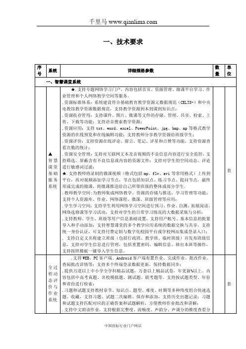 智慧校园建设工程采购项目招标文件范本