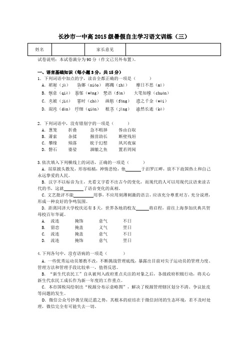 高一暑期自主学习训练(三)语文试题 Word版含答案 (1)