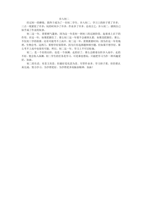 步入初二