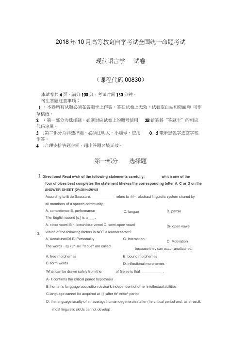 2018年10月高等教育自学考试全国统一命题考试00830现代语言学真题附答案