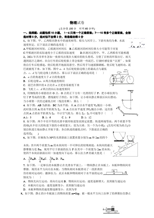 江西省赣州市石城县石城中学2021届高三上学期第三次周考物理试卷Word版含答案