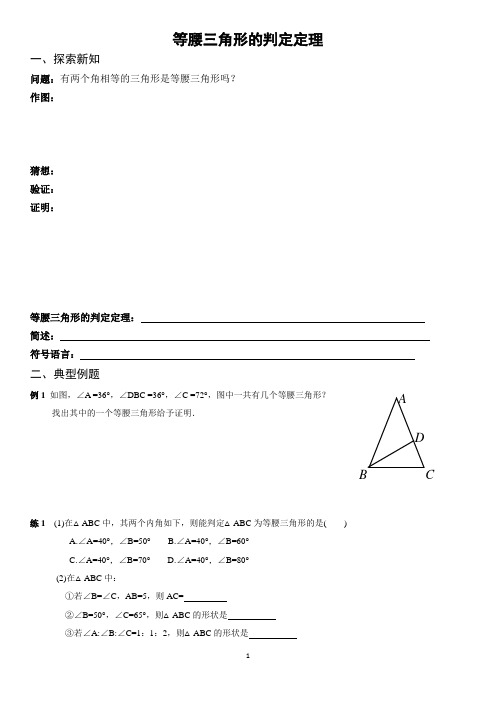 等腰三角形的判定定理-学案4