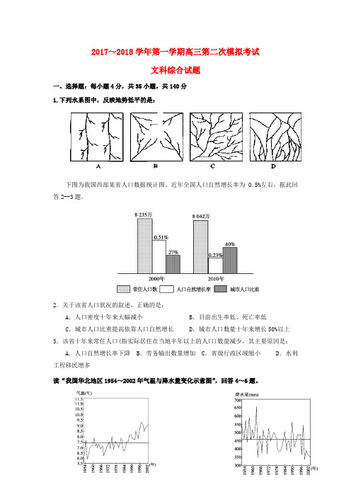 贵州省遵义市2018届高三地理第二次模拟(10月)试题