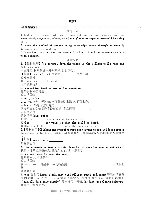 2020-2021学年英语人教版必修第一册 Unit 4 Natural disaste