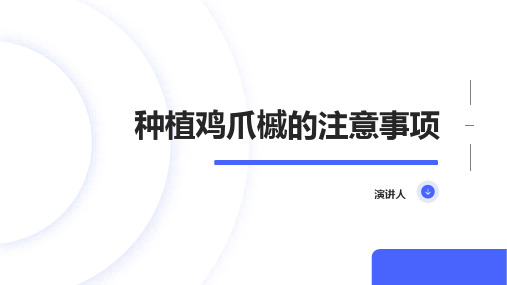 种植鸡爪槭的注意事项