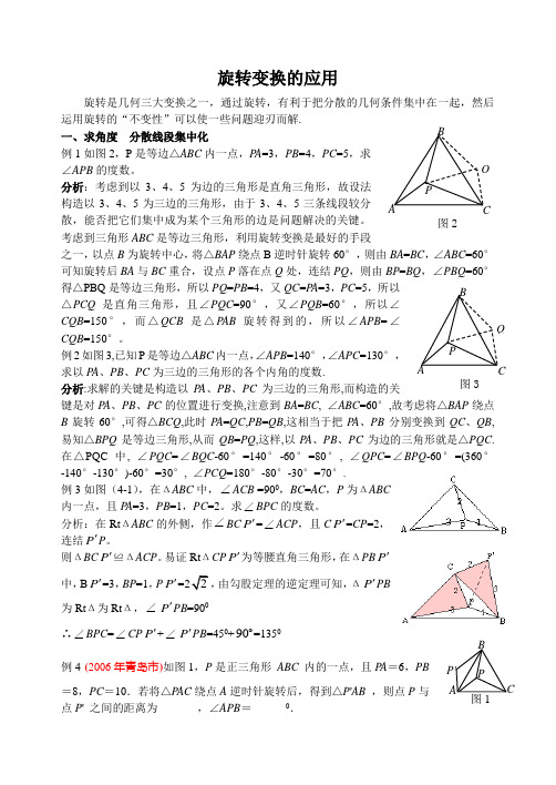 旋转变换的应用