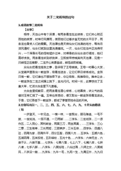 关于二龙戏珠的诗句