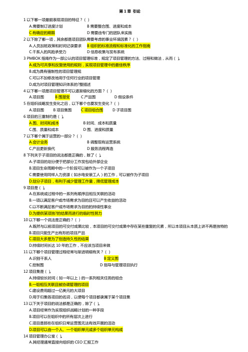 PMP模拟题和答案解析试题(库)完整