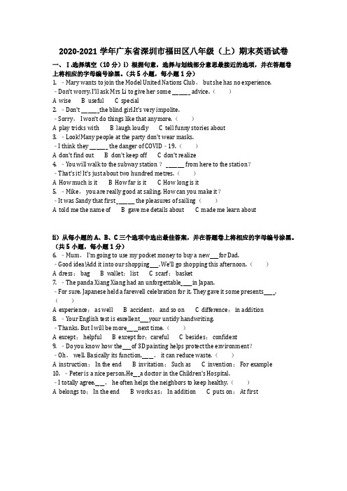 英语_2020-2021学年广东省深圳市福田区八年级(上)期末英语试卷(含答案)