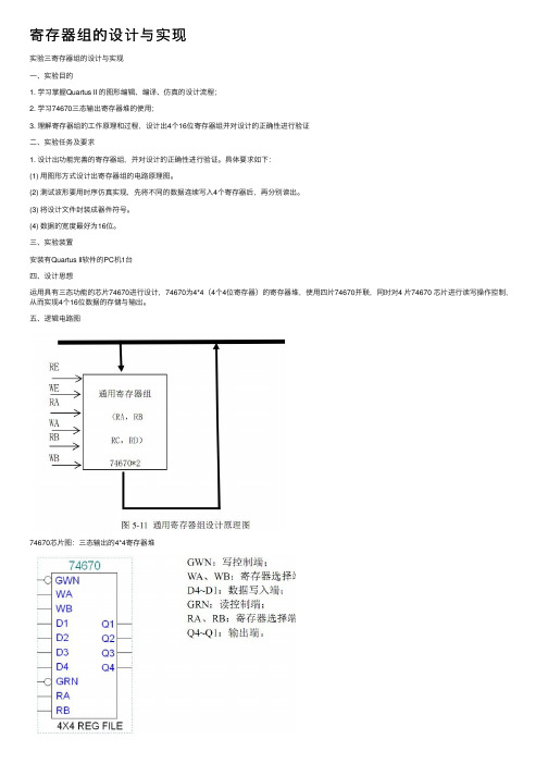 寄存器组的设计与实现