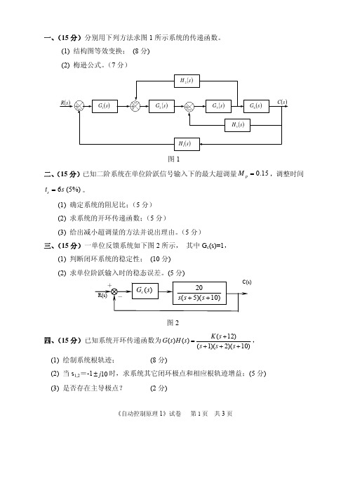 中国计量大学801自动控制原理1 2015-2021年考研真题合集