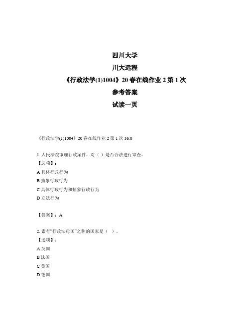 奥鹏远程四川大学《行政法学(1)1004》20春在线作业2第1次参考答案