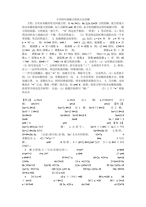 小学四年级解方程的方法详解