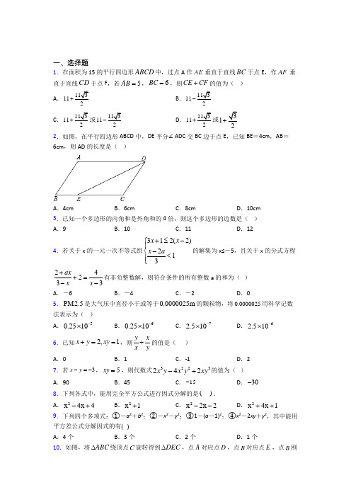 【鲁教版】八年级数学下期末试题带答案