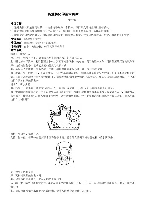 江苏科学技术出版社初中物理九年级下册 四能量转化的基本规律(省一等奖)