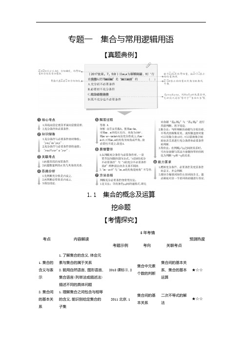 1.1 集合的概念及运算