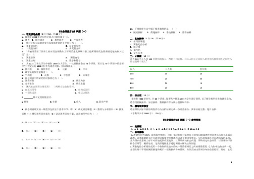 社会调查方法试题及答案完整版