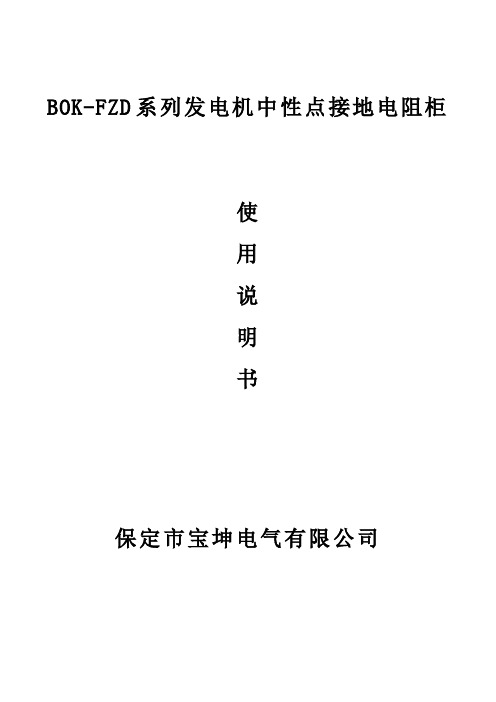 DS-FZD系列发电机中性点接地电阻柜