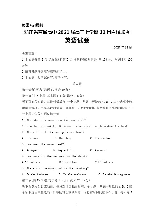 浙江省普通高中2021届高三上学期12月百校联考英语试题及答案