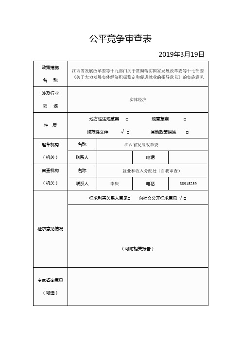 公平竞争审查表