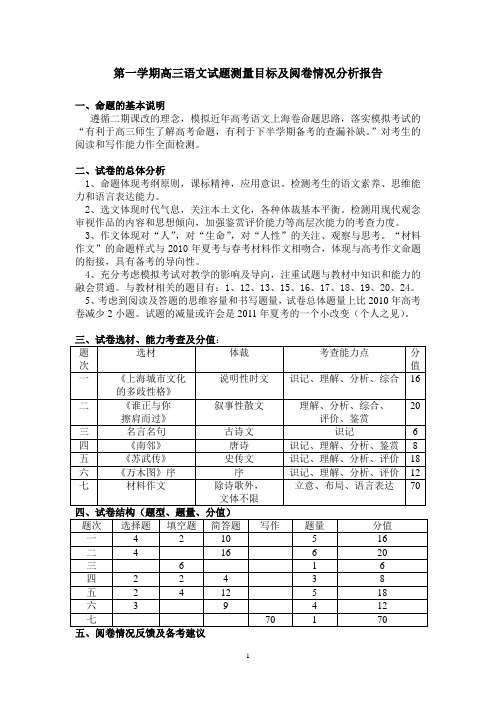 最新徐汇区一模语文试题及阅卷情况分析报告