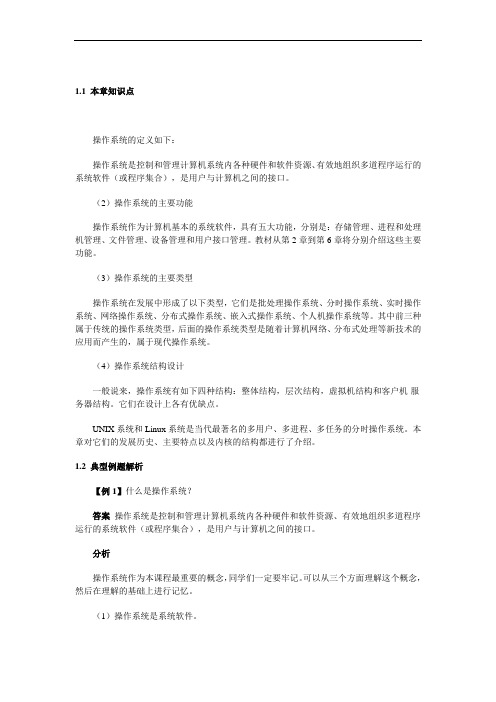 操作系统复习例题