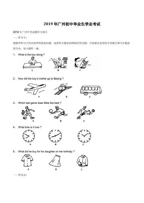 2019年广州中考英语试题与答案