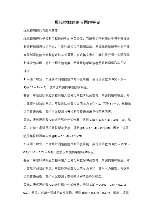 现代控制理论习题附答案