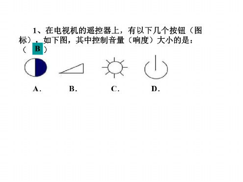 八年级物理第一章复习课件