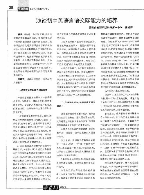 浅谈初中英语言语交际能力的培养