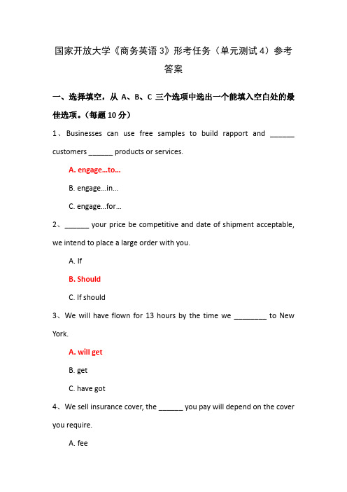 国家开放大学《商务英语3》形考任务4参考答案