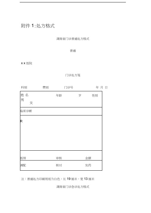 处方格式