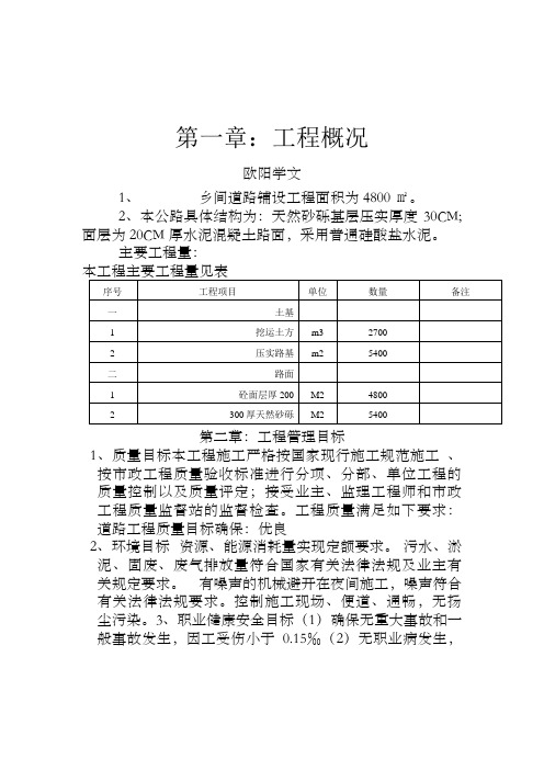 农村道路硬化工程施工组织设计