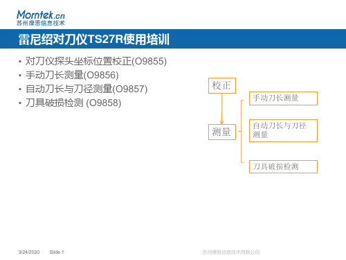 雷尼绍对刀仪使用培训教程幻灯片