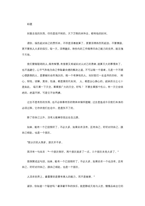 《谈心》经典语录_经典名句语句摘抄赏析_