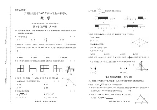 真题云南省昆明市中考数学试卷有答案