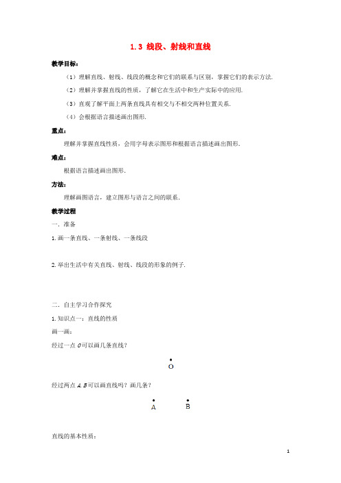 七年级数学上册 第一章 基本的几何图形 1.3 线段、射线和直线教学设计1 (新版)青岛版