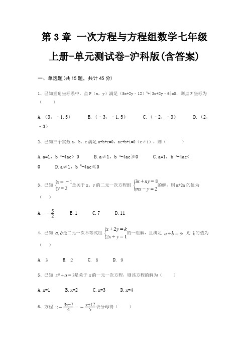 第3章 一次方程与方程组数学七年级上册-单元测试卷-沪科版(含答案)